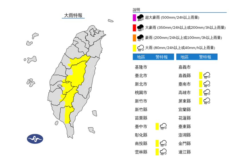 氣象署今(25)日對中南部7縣市發布大雨特報,請注意雷擊及強陣風,山區請慎防坍方、落石及溪水暴漲。(擷取自中央氣象署) 氣象署今(25)日對中南部7縣市發布大雨特報,請注意雷擊及強陣風,山區請慎防坍方、落石及溪水暴漲。(擷取自中央氣象署)