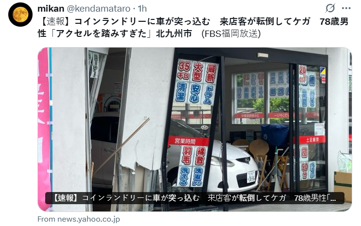 又是78歲！ 日本老翁倒車暴衝撞洗衣店  76歲婦慘跌受傷