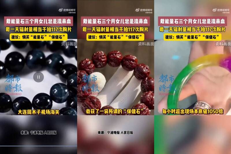 中媒指出，近期一名旅客入境中國，行李與飾品經過輻射監測門時，被海關驗出輻射超標，經查發現竟是「能量石」惹禍。（圖擷取自中國微博，本報合成）