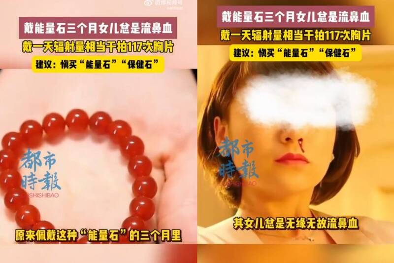 該名旅客透露，他在佩戴這條「能量石手環」3個月期間，家中女兒總是無緣無故流鼻血，去醫院就診也查一直查不出原因，擔憂與這條手環有關，因此急忙將手環丟棄。（圖擷取自中國微博，本報合成）