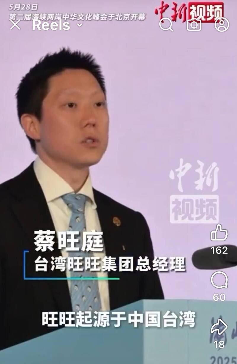 蔡旺庭在文化峰會稱「中國台灣」 陸委會譴責旺中集團將查處