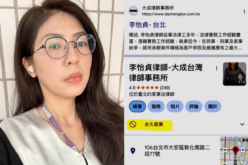 李怡貞爆料樂天女孩當小三 律師事務所疑遭網軍惡改「永久歇業」