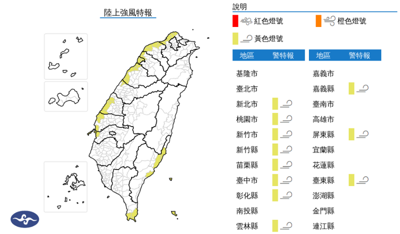 氣象署針對11縣市發布陸上強風特報。(擷取自中央氣象署) 氣象署針對11縣市發布陸上強風特報。(擷取自中央氣象署)