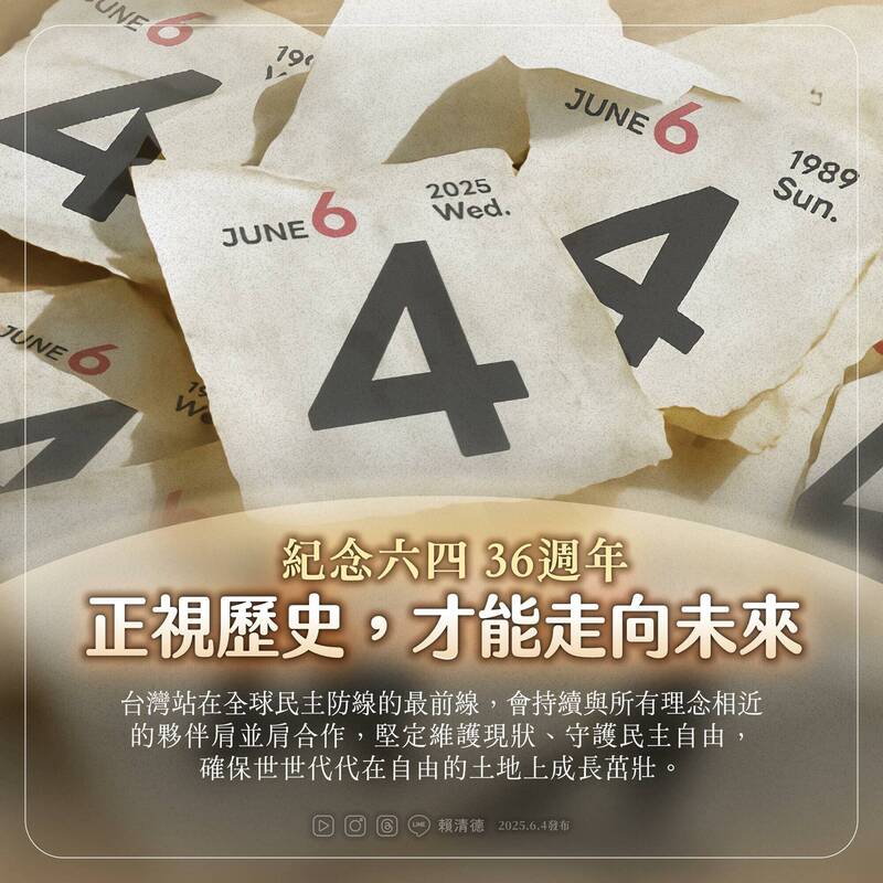 六四36年》賴清德：威權主義仍是須因應的挑戰