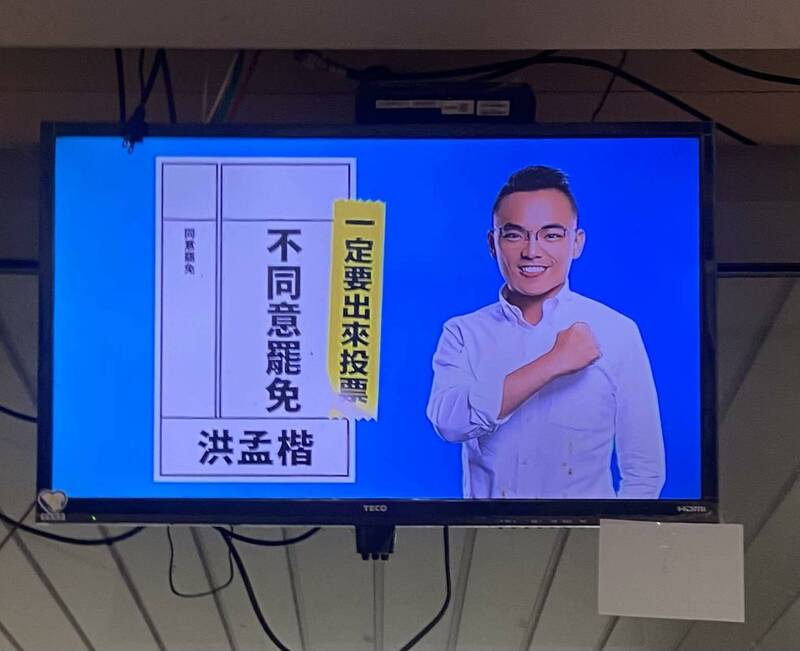 淡水運動中心播洪孟楷反罷免廣告惹議 民眾批行政不中立