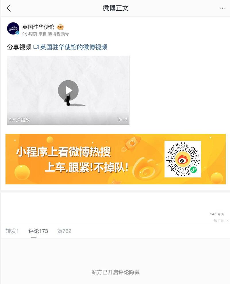 白紙與坦克人！英國駐中大使館發64紀念影片 微博2小時被下架