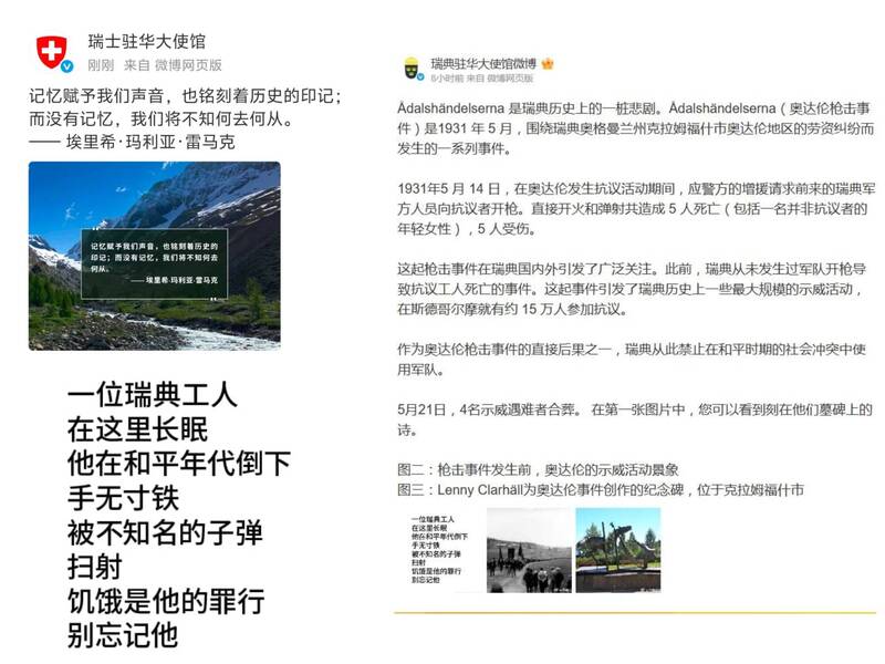 瑞士與瑞典的國駐中大使館,以德裔美籍作家名言與瑞典歷史悲劇,闡述「反思歷史」、「記住歷史」的重要性。(圖擷取自中國微博,本報合成)
