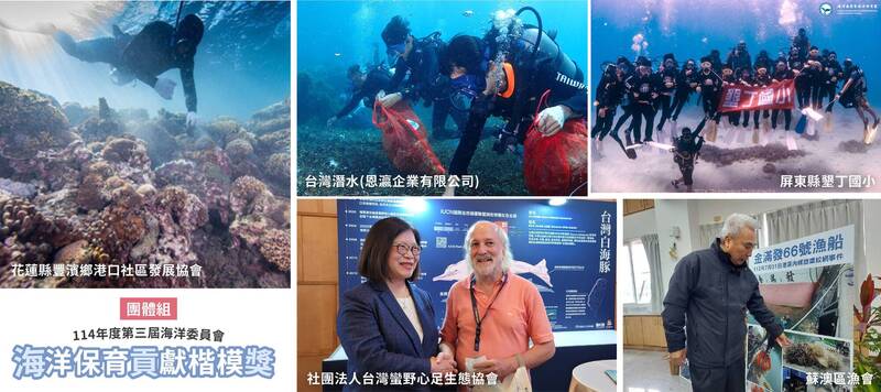 海洋保育貢獻楷模獎團體獎名單。(海保署提供) 海洋保育貢獻楷模獎團體獎名單。(海保署提供)