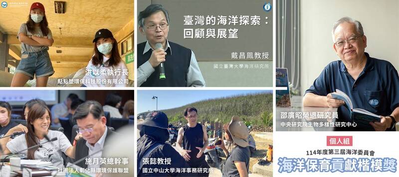 海洋保育貢獻楷模獎個人獎得主具有深厚的專業知識與實務經驗。(海保署提供) 海洋保育貢獻楷模獎個人獎得主具有深厚的專業知識與實務經驗。(海保署提供)