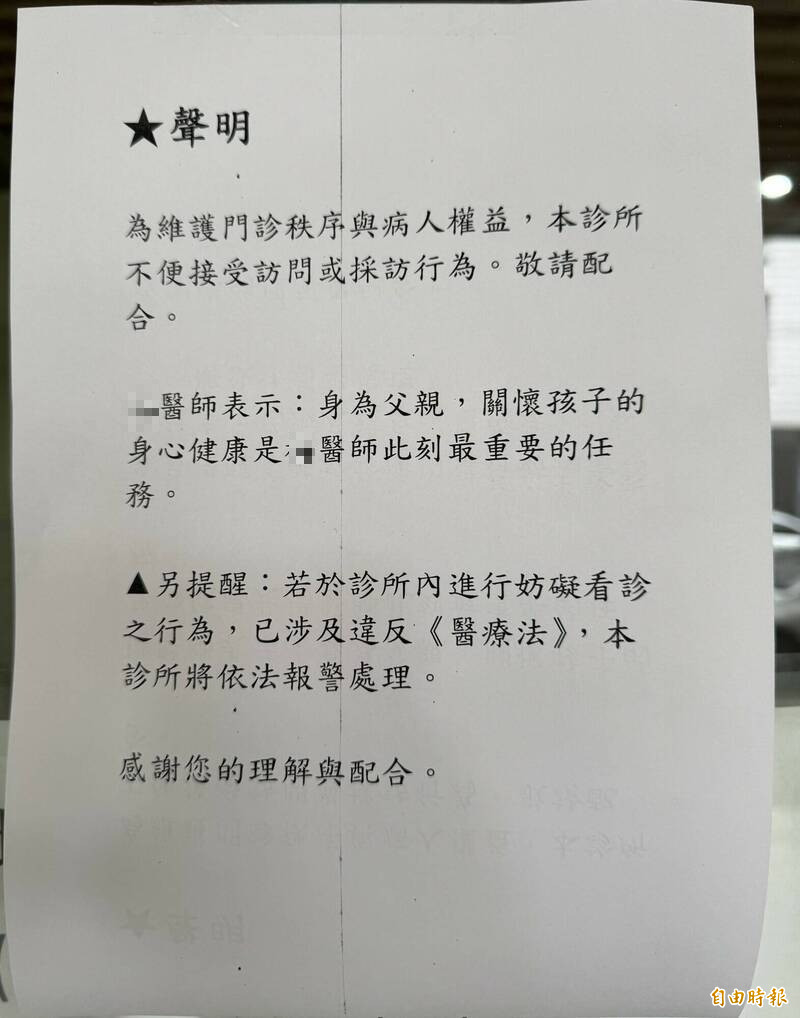 高中生學習歷程涉造假！父是醫師 診所貼聲明暫停看診