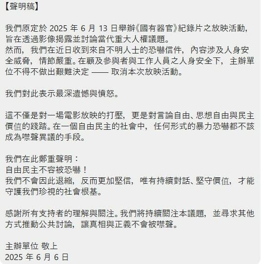 「國有器官」紀錄片13日將在蘆竹某餐廳放映，餐廳留言板卻遭到不明人士恐嚇，還揚言放置爆炸物，主辦單位宣布取消放映，也痛斥暴力行為。（摘自「國有器官」電影分享桃園場網頁）
