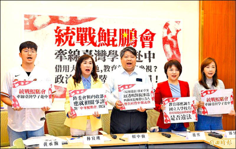 經民連日前召開記者會，揭露中華鯤鵬會配合中國統戰，牽線大學生赴中參與政治意圖營隊。（資料照）