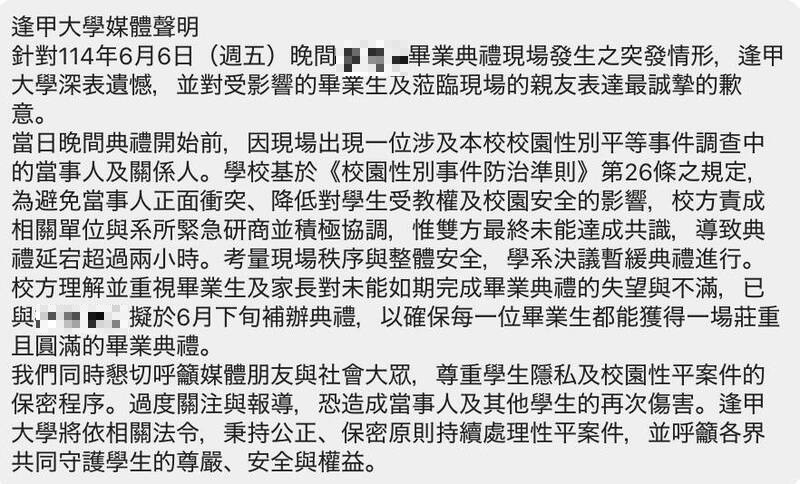 逢甲大學對於該系畢典事件發出聲明。(記者蔡淑媛翻攝) 逢甲大學對於該系畢典事件發出聲明。(記者蔡淑媛翻攝)