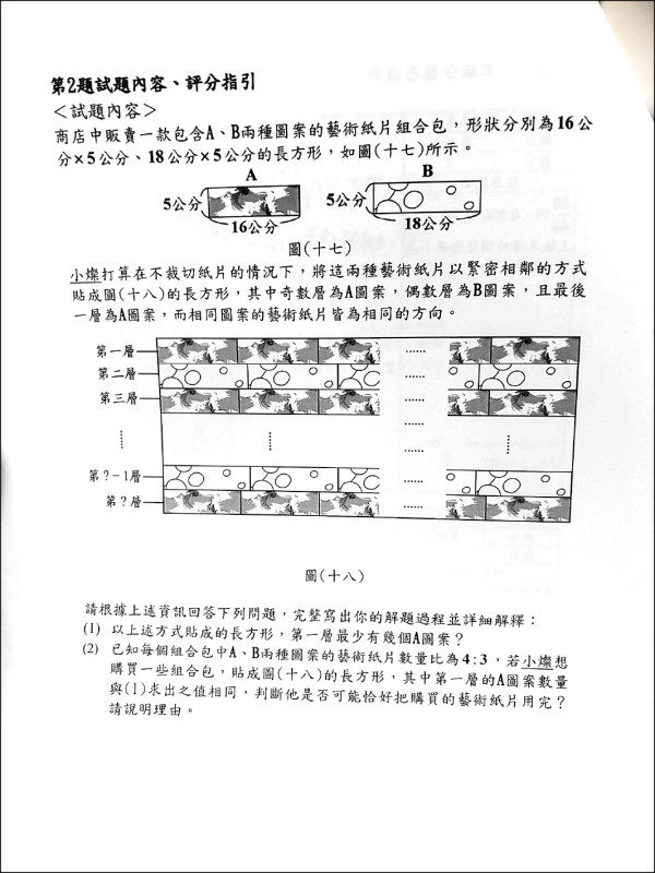國中會考/數學非選第2題 2萬人抱蛋 國中會考/數學非選第2題 2萬人抱蛋