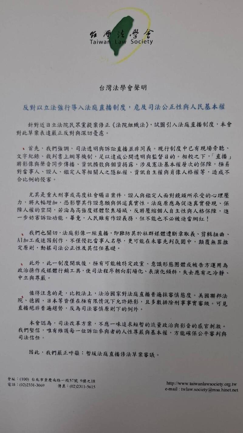 法庭直播」修法惹議台灣法學會：恐侵害證人等相關人隠私權- 社會- 自由時報電子報