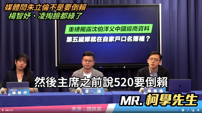 記者昨當場辣問「說好的520倒賴?」,楊智伃(左)、凌濤(中)臉綠避答。(翻攝「Mr.柯學先生」臉書影片) 記者昨當場辣問「說好的520倒賴?」,楊智伃(左)、凌濤(中)臉綠避答。(翻攝「Mr.柯學先生」臉書影片)