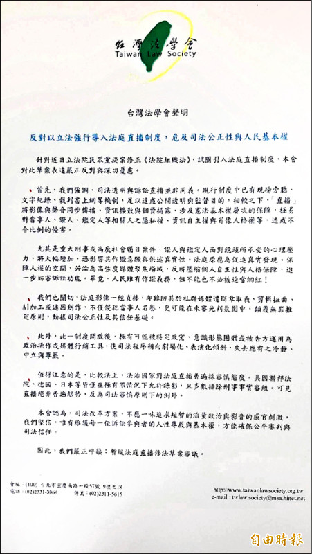 全國重量級教授團體「台灣法學會」發表聲明,反對民眾黨提案修正引入「法庭直播」制度」,直指可能侵害司法公正性。(記者楊國文攝) 全國重量級教授團體「台灣法學會」發表聲明,反對民眾黨提案修正引入「法庭直播」制度」,直指可能侵害司法公正性。(記者楊國文攝)