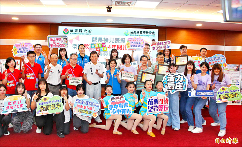 苗栗縣府表揚閱讀磐石獎績優團體及個人。（記者張勳騰攝）