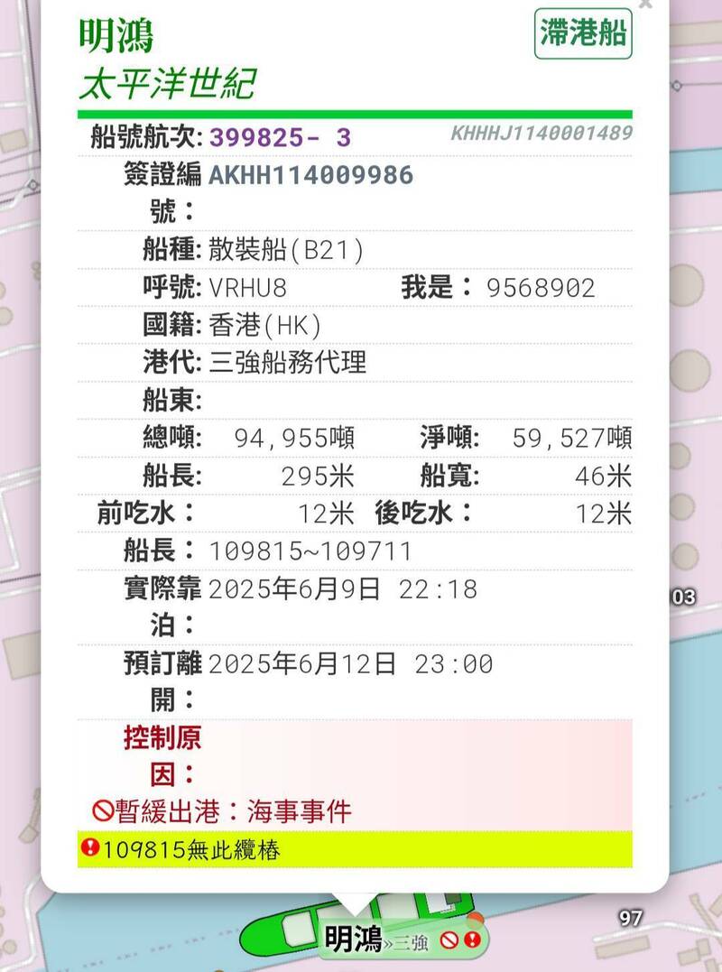 明鴻號因海事事件被標註為「滯港船」,暫緩出港。(取自高雄港務分公司官網) 明鴻號因海事事件被標註為「滯港船」,暫緩出港。(取自高雄港務分公司官網)