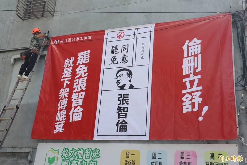 新北市議員張維倩率先在選區內協助罷團掛起罷免張智倫看板。(記者翁聿煌攝) 新北市議員張維倩率先在選區內協助罷團掛起罷免張智倫看板。(記者翁聿煌攝)