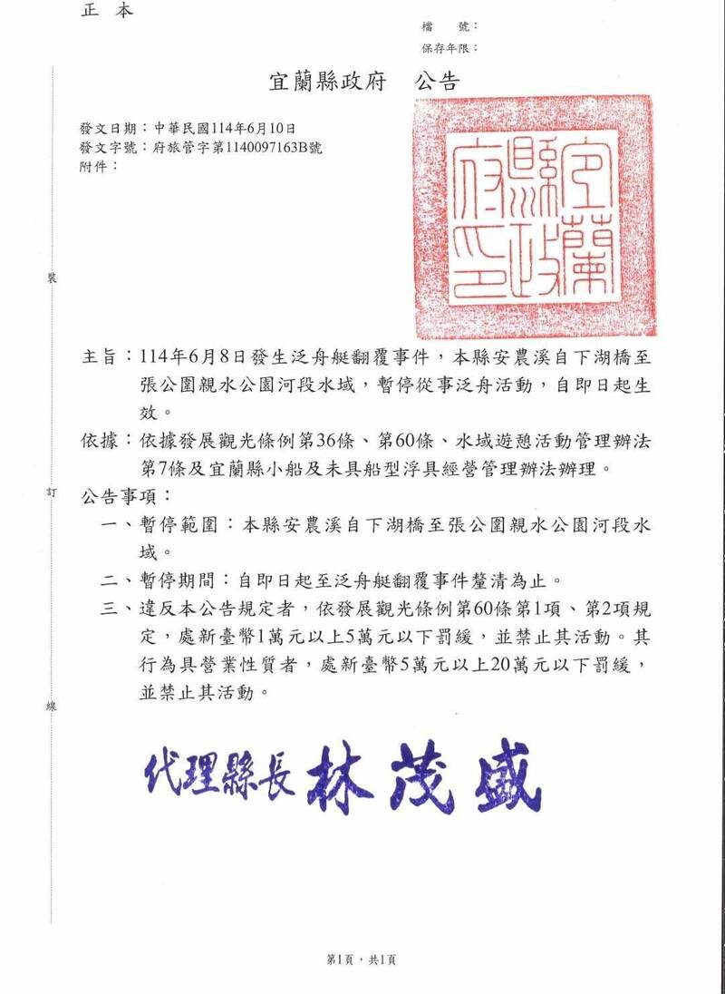 宜蘭縣政府今天公告暫停安農溪泛舟活動。(圖由宜蘭縣府提供) 宜蘭縣政府今天公告暫停安農溪泛舟活動。(圖由宜蘭縣府提供)