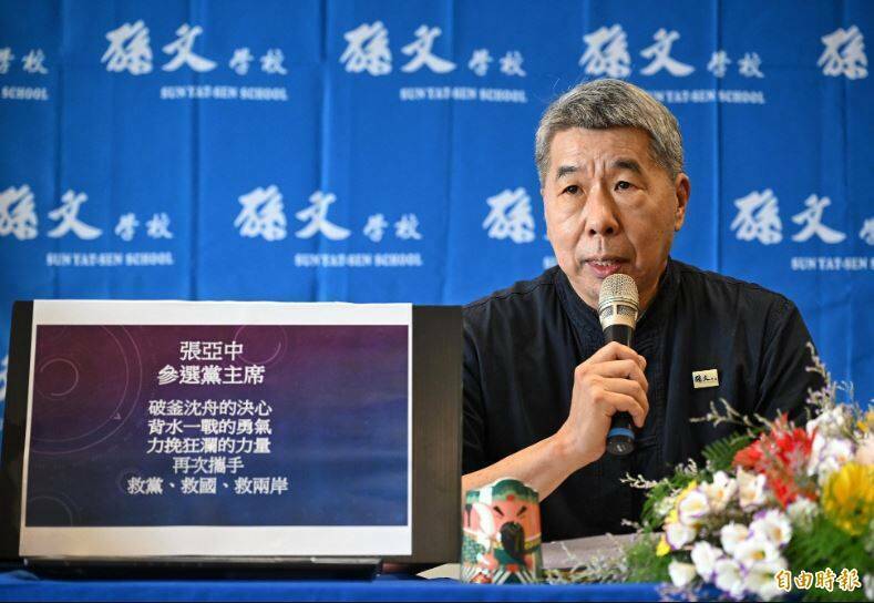 參選國民黨主席的孫文學校總校長張亞中。(資料照) 參選國民黨主席的孫文學校總校長張亞中。(資料照)