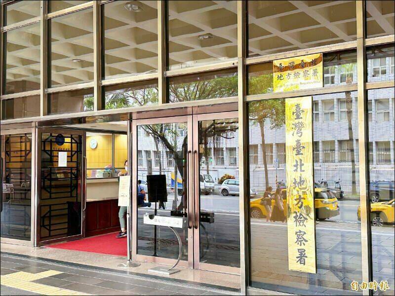 台北地檢署。(資料照) 台北地檢署。(資料照)