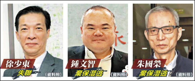 近期接連發生國寶集團前總裁朱國榮、連一鮑魚前老闆鍾文智、三聯集團負責人徐少東等被告,被重判之後棄保潛逃、失聯事件。(資料照) 近期接連發生國寶集團前總裁朱國榮、連一鮑魚前老闆鍾文智、三聯集團負責人徐少東等被告,被重判之後棄保潛逃、失聯事件。(資料照)