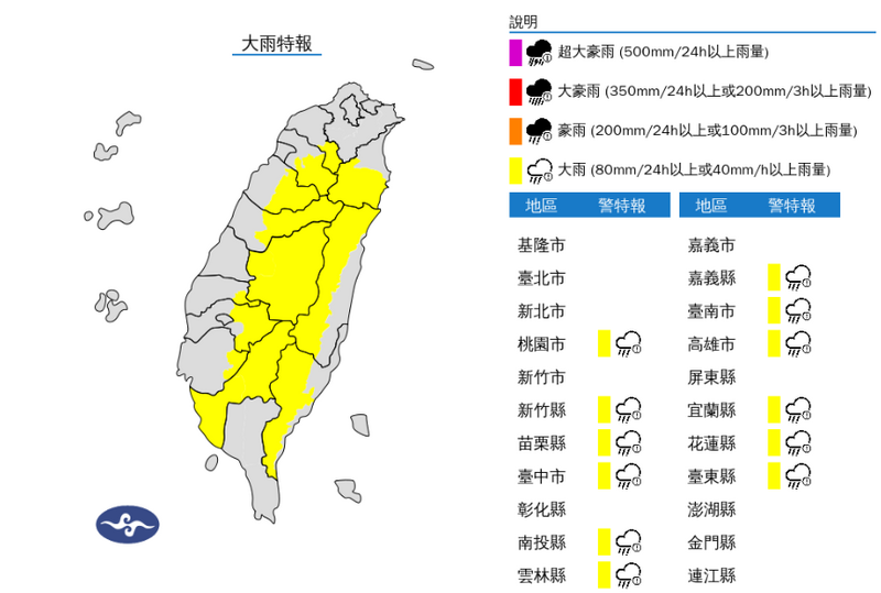 氣象署下午對12縣市發布大雨特報。(擷取自中央氣象署網站) 氣象署下午對12縣市發布大雨特報。(擷取自中央氣象署網站)