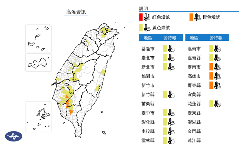 14縣市發布高溫資訊,請注意防曬並補充水分。(擷取自中央氣象署) 14縣市發布高溫資訊,請注意防曬並補充水分。(擷取自中央氣象署)