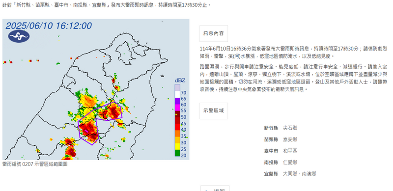 新竹縣、苗栗縣、台中市、南投縣、宜蘭縣發布大雷雨即時訊息,持續時間至17時30分。(擷取自中央氣象署) 新竹縣、苗栗縣、台中市、南投縣、宜蘭縣發布大雷雨即時訊息,持續時間至17時30分。(擷取自中央氣象署)