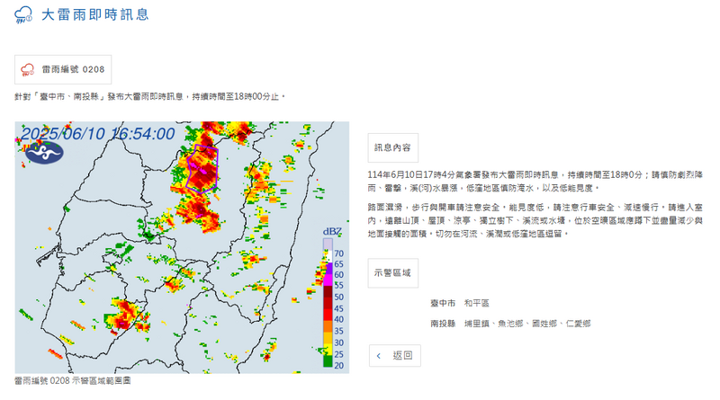 台中市、南投縣大雷雨即時訊息,持續時間到晚上6點。(擷取自中央氣象署網站) 台中市、南投縣大雷雨即時訊息,持續時間到晚上6點。(擷取自中央氣象署網站)