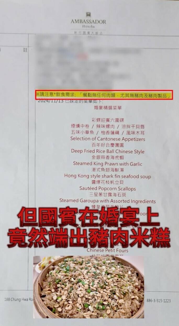 新竹有對穆斯林新人在新竹國賓舉辦婚宴時,竟讓賓客誤食豬肉,抨擊新竹國賓的道歉無誠意!(照片取自新人網路社群貼文影片) 新竹有對穆斯林新人在新竹國賓舉辦婚宴時,竟讓賓客誤食豬肉,抨擊新竹國賓的道歉無誠意!(照片取自新人網路社群貼文影片)
