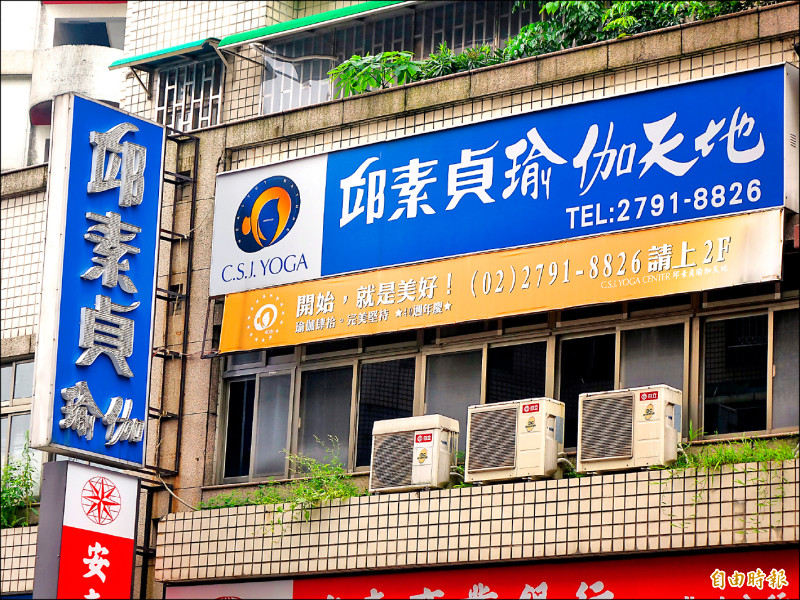 邱素貞瑜伽天地公司2016年無預警倒閉,高等法院昨判決總計應賠償消費者3957萬多元。(資料照,記者張嘉明攝) 邱素貞瑜伽天地公司2016年無預警倒閉,高等法院昨判決總計應賠償消費者3957萬多元。(資料照,記者張嘉明攝)