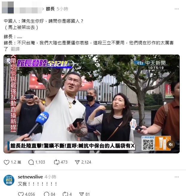 館長點名三立,網友分享到社群,意外釣出三立小編回覆。(圖翻攝自Threads) 館長點名三立,網友分享到社群,意外釣出三立小編回覆。(圖翻攝自Threads)