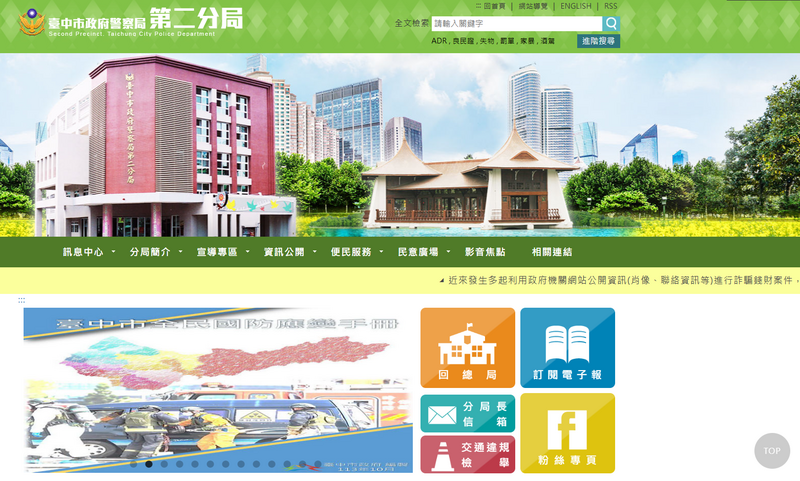 台中市警察局第二分局(見圖)昨晚接獲民眾報案,稱隔壁鄰居家中傳出異味多日,且已多日未見陳婦出門,警方請里長聯繫鎖匠協助開門未果,通報119消防人員到場協助,經破門進入後,發現陳婦躺臥在客廳地板上,已明顯死亡。(圖擷取自台中市警察局第二分局網站) 台中市警察局第二分局(見圖)昨晚接獲民眾報案,稱隔壁鄰居家中傳出異味多日,且已多日未見陳婦出門,警方請里長聯繫鎖匠協助開門未果,通報119消防人員到場協助,經破門進入後,發現陳婦躺臥在客廳地板上,已明顯死亡。(圖擷取自台中市警察局第二分局網站)