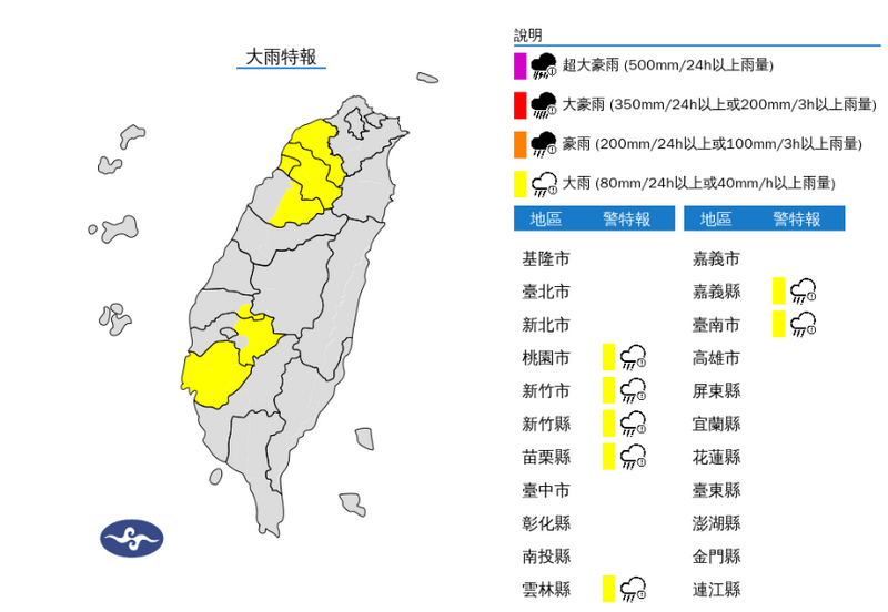7縣市發布大雨特報。(擷取自中央氣象署) 7縣市發布大雨特報。(擷取自中央氣象署)