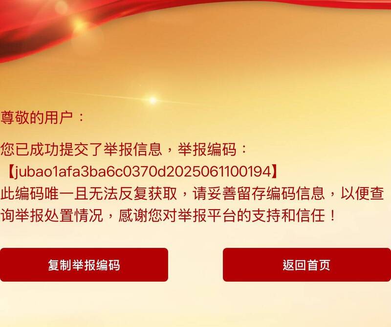 粉專PO出已經成功提交舉報單的圖片。(擷取自粉專「噁名昭彰」) 粉專PO出已經成功提交舉報單的圖片。(擷取自粉專「噁名昭彰」)