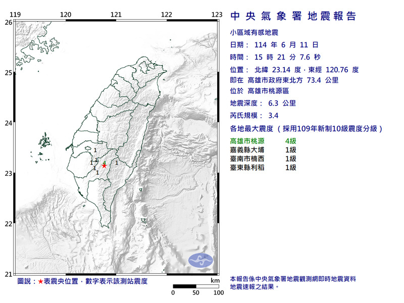 高雄桃源區今日15:21發生規模3.4地震，最大震度4級。（圖擷取自中央氣象署）