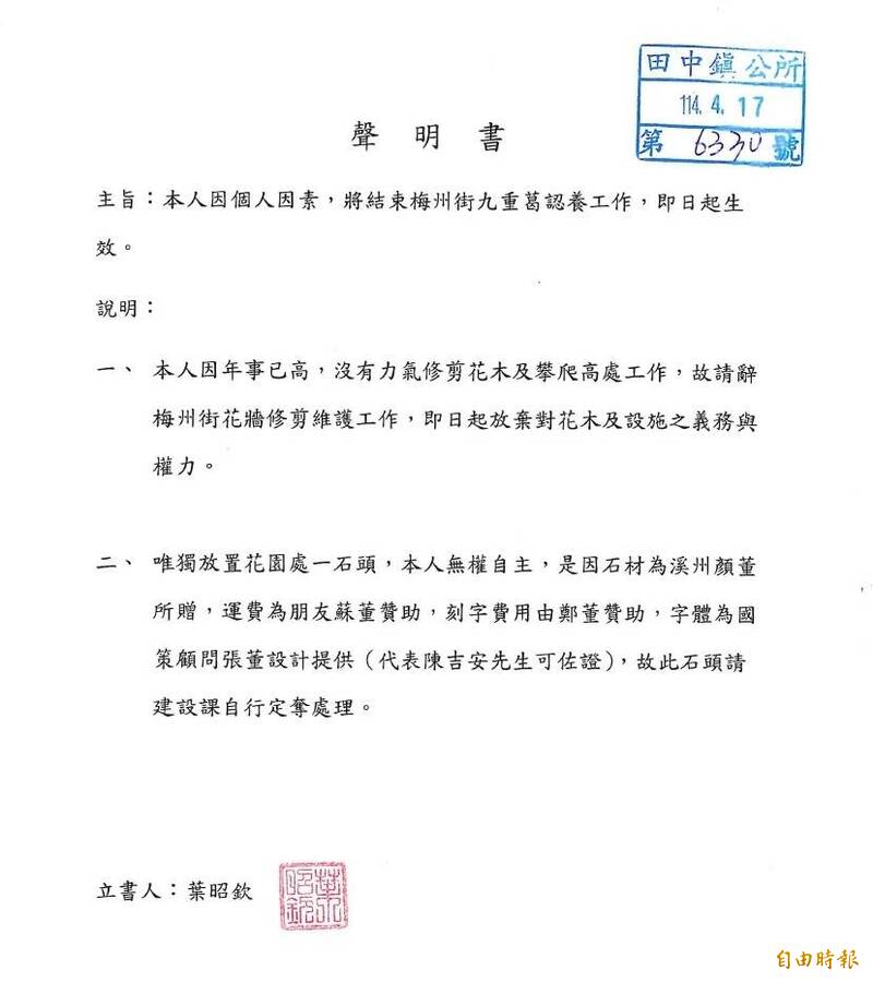 認養人葉昭欽4月17日提出停止認養聲明,公所認為並不具效力。(記者陳冠備攝) 認養人葉昭欽4月17日提出停止認養聲明,公所認為並不具效力。(記者陳冠備攝)