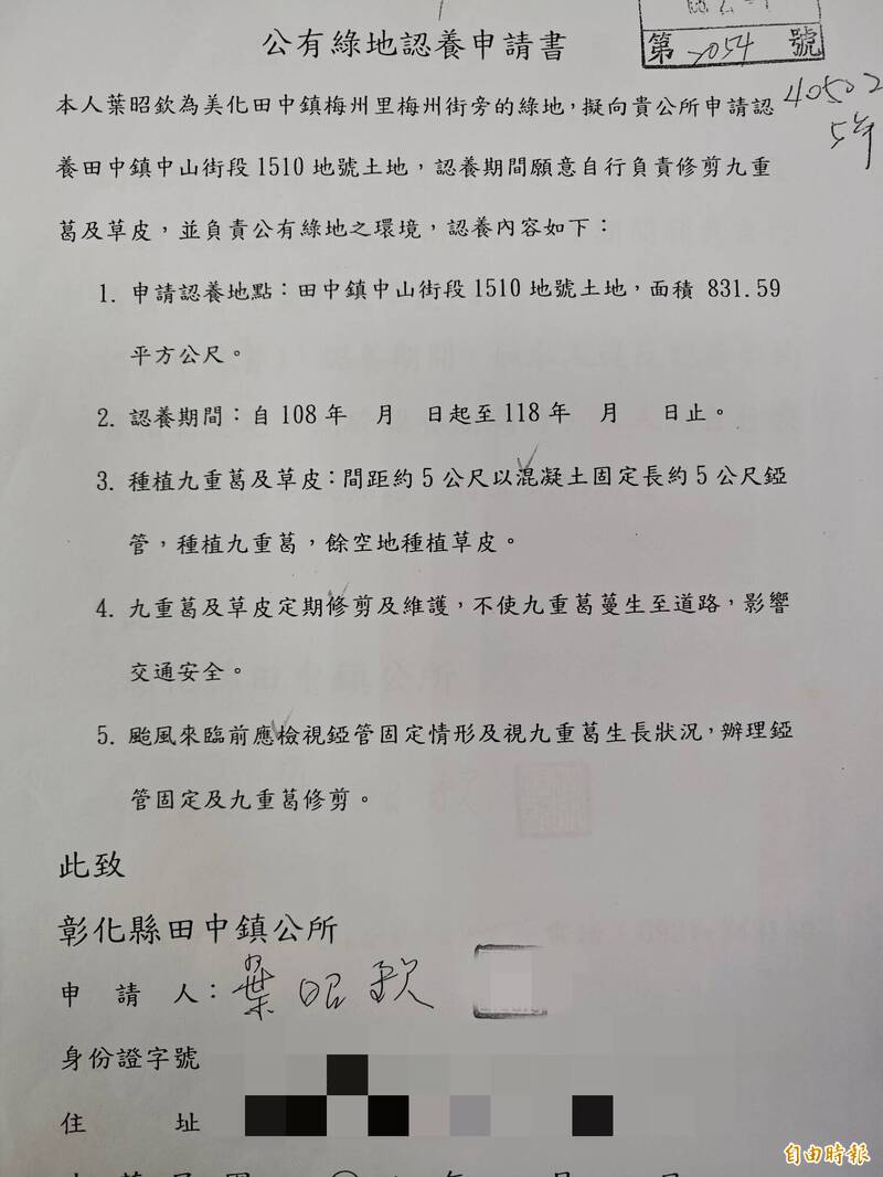 田中鎮公所指出認養契約內容,認為認養人葉昭欽,違反契約精神。(記者陳冠備攝) 田中鎮公所指出認養契約內容,認為認養人葉昭欽,違反契約精神。(記者陳冠備攝)