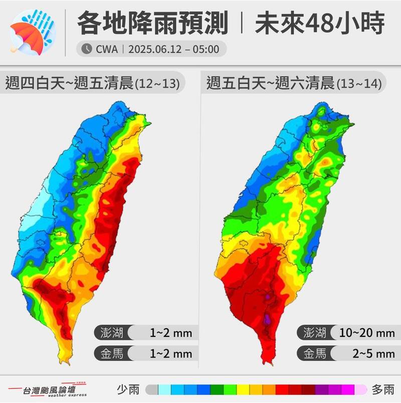 「台灣颱風論壇|天氣特急」提醒,今天下半天至週五清晨,包含花蓮、台東、蘭嶼、綠島、恆春、宜蘭、北海岸須慎防持續性的大雨、強風等劇烈天氣。另外嘉義、台南、高雄、屏東,在明天也須慎防持續性的雨勢。(圖擷自臉書) 「台灣颱風論壇|天氣特急」提醒,今天下半天至週五清晨,包含花蓮、台東、蘭嶼、綠島、恆春、宜蘭、北海岸須慎防持續性的大雨、強風等劇烈天氣。另外嘉義、台南、高雄、屏東,在明天也須慎防持續性的雨勢。(圖擷自臉書)