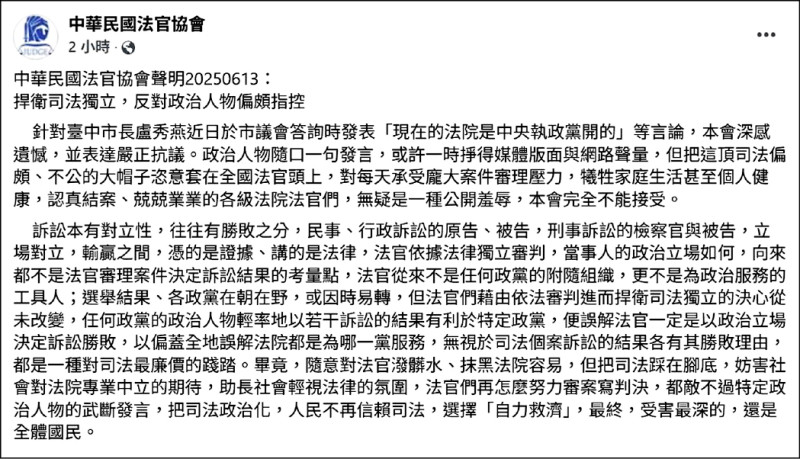 盧秀燕稱法院是執政黨開的 法官協會：對法官潑髒水
