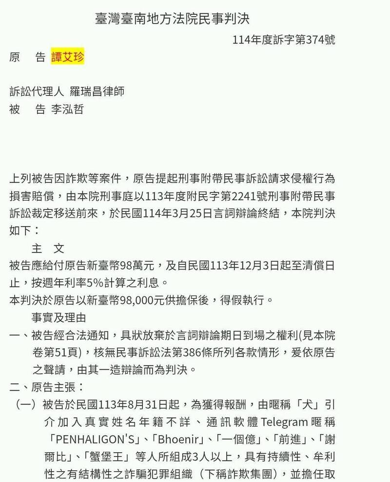 谭艾珍的委任律师是资深检察官退休的罗瑞昌律师。(翻摄司法院裁判书) 谭艾珍的委任律师是资深检察官退休的罗瑞昌律师。(翻摄司法院裁判书)
