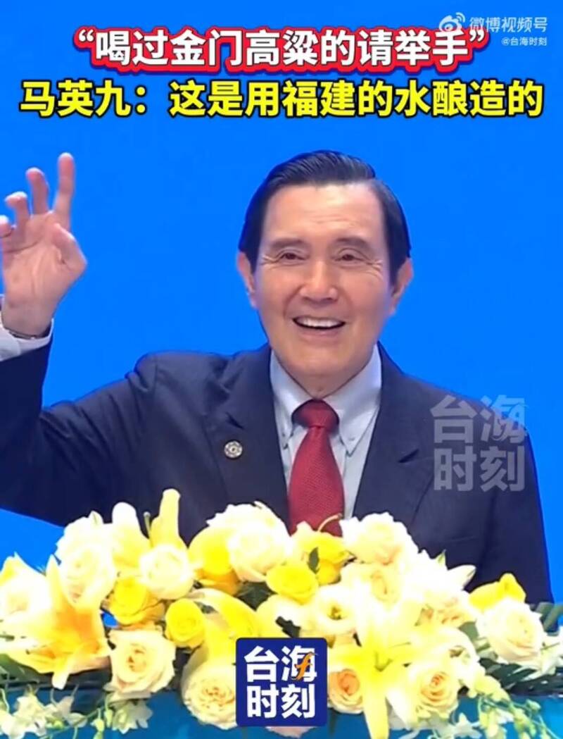 前國民黨主席馬英九在海峽論壇表示，只有堅持兩岸和平發展，在「九二共識、反對台獨」的共同基礎上，深化合作、共謀未來，兩岸才能創造出和平雙贏局面。（圖擷取自微博）