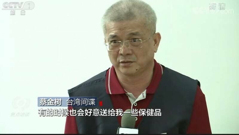 南台灣兩岸關係協會聯合會主席蔡金樹被中共指控台諜，於2020年10月我雙十國慶期間，被迫上《央視》自白認罪，事後判刑4年入獄。2023年出獄後，因有剝奪政治權利附加刑4年，蔡金樹被中共送往廈門鼓浪嶼軟禁，限制只能在島上活動，不准離開中國返台。（圖取自央視，資料照）