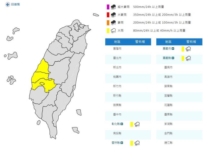 氣象署發布大雨特報。（圖擷取自中央氣象署）
