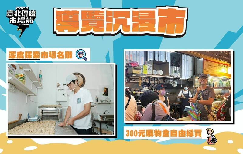 臺北市市場處7月起「導覽沉浸市」導覽活動，報名參加就送300買菜金。（台北市市場處提供）