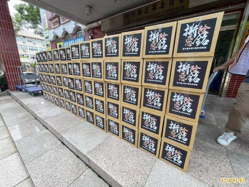 罷免林思銘二階須補件1938份 竹2罷團:再衝千份6/28完成補件 罷免林思銘二階須補件1938份 竹2罷團:再衝千份6/28完成補件