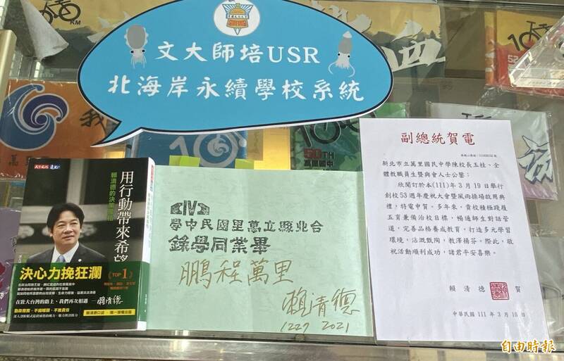 新北市萬里國中校史室今天啟用,圖為賴清德總統2021年親自在萬里國中畢業紀念冊上簽名留念。(記者俞肇福攝) 新北市萬里國中校史室今天啟用,圖為賴清德總統2021年親自在萬里國中畢業紀念冊上簽名留念。(記者俞肇福攝)